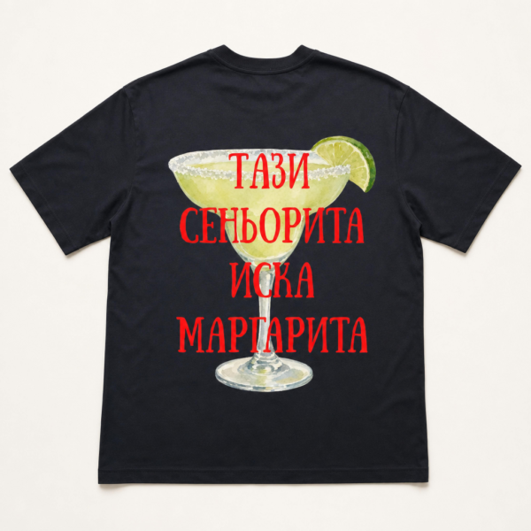 Овърсайз тениска „Тази сеньорита иска маргарита“ — черна, гръб с принта